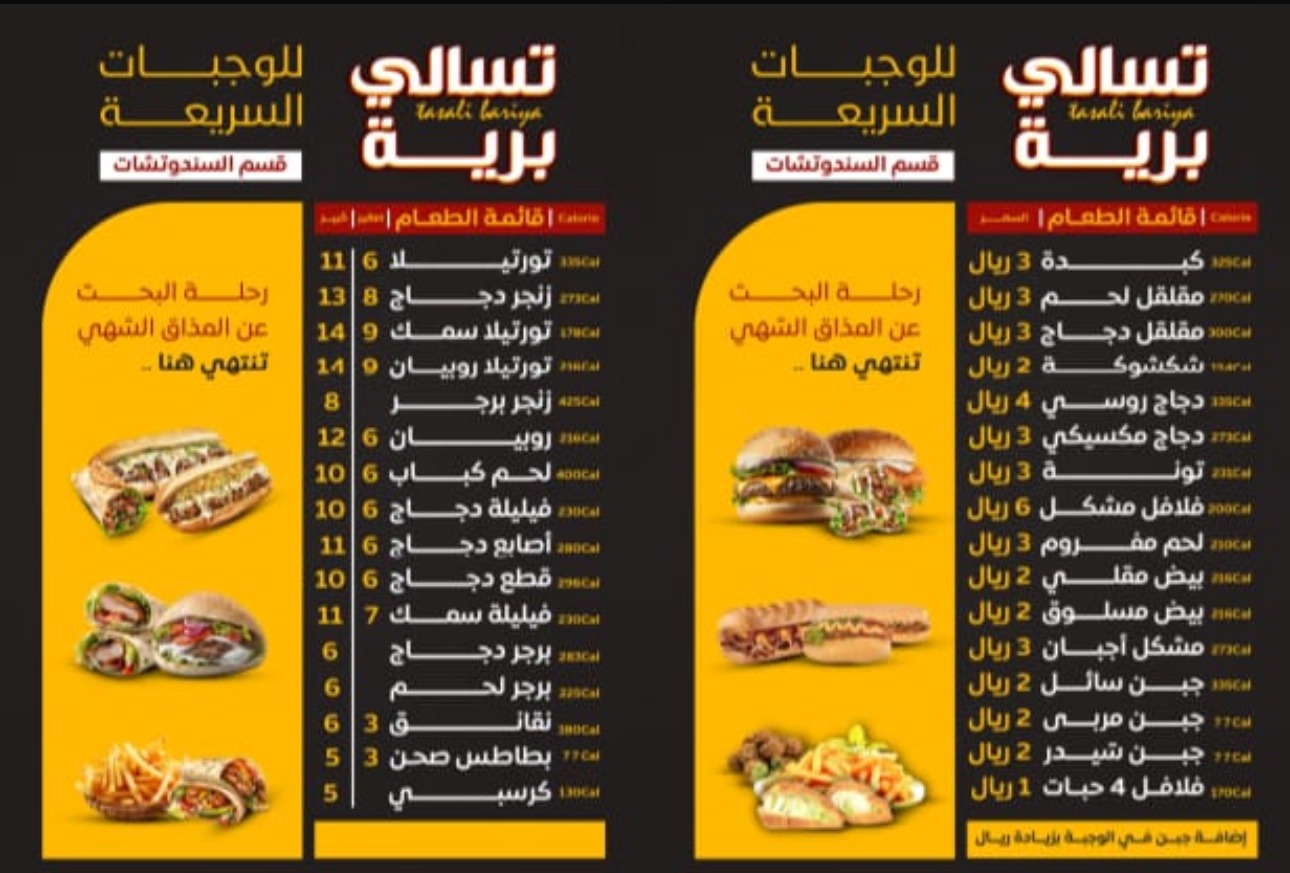 منيو بوفية تسالي