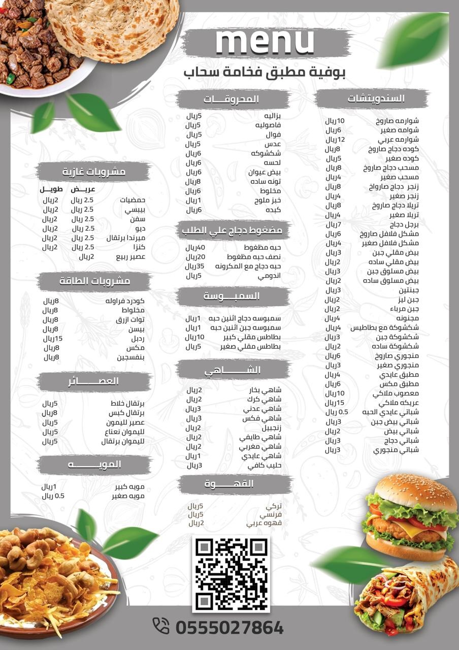 منيو بوفية ومطبق فخامة سحاب