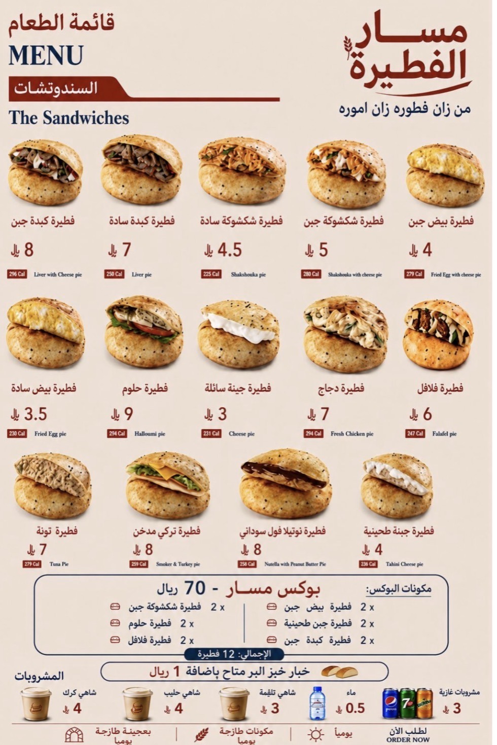 منيو بوفيه مسار الفطيرة