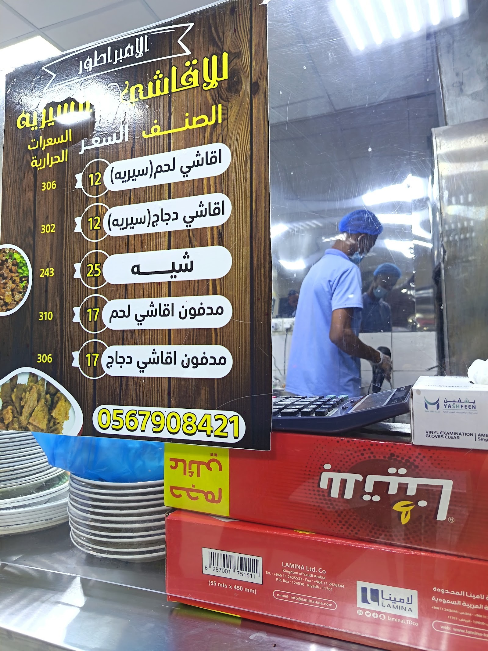 منيو بوفيه طيف الكرامة للأقاشي والسيريه