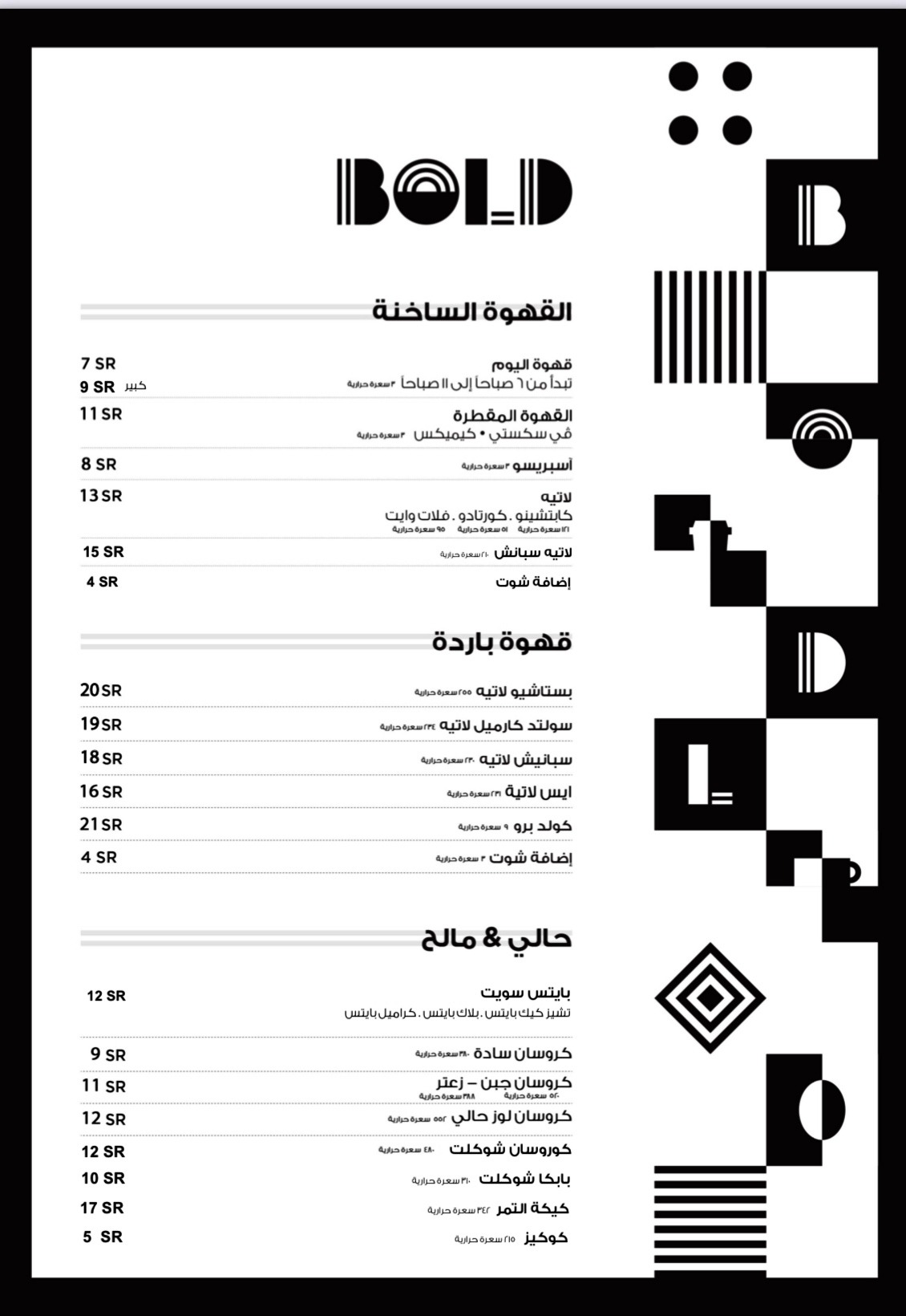 منيو بولد كافيه — البرج