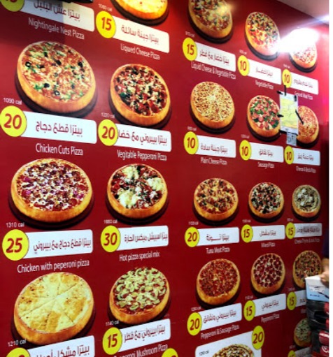 منيو بيتزا الطاير — البرج