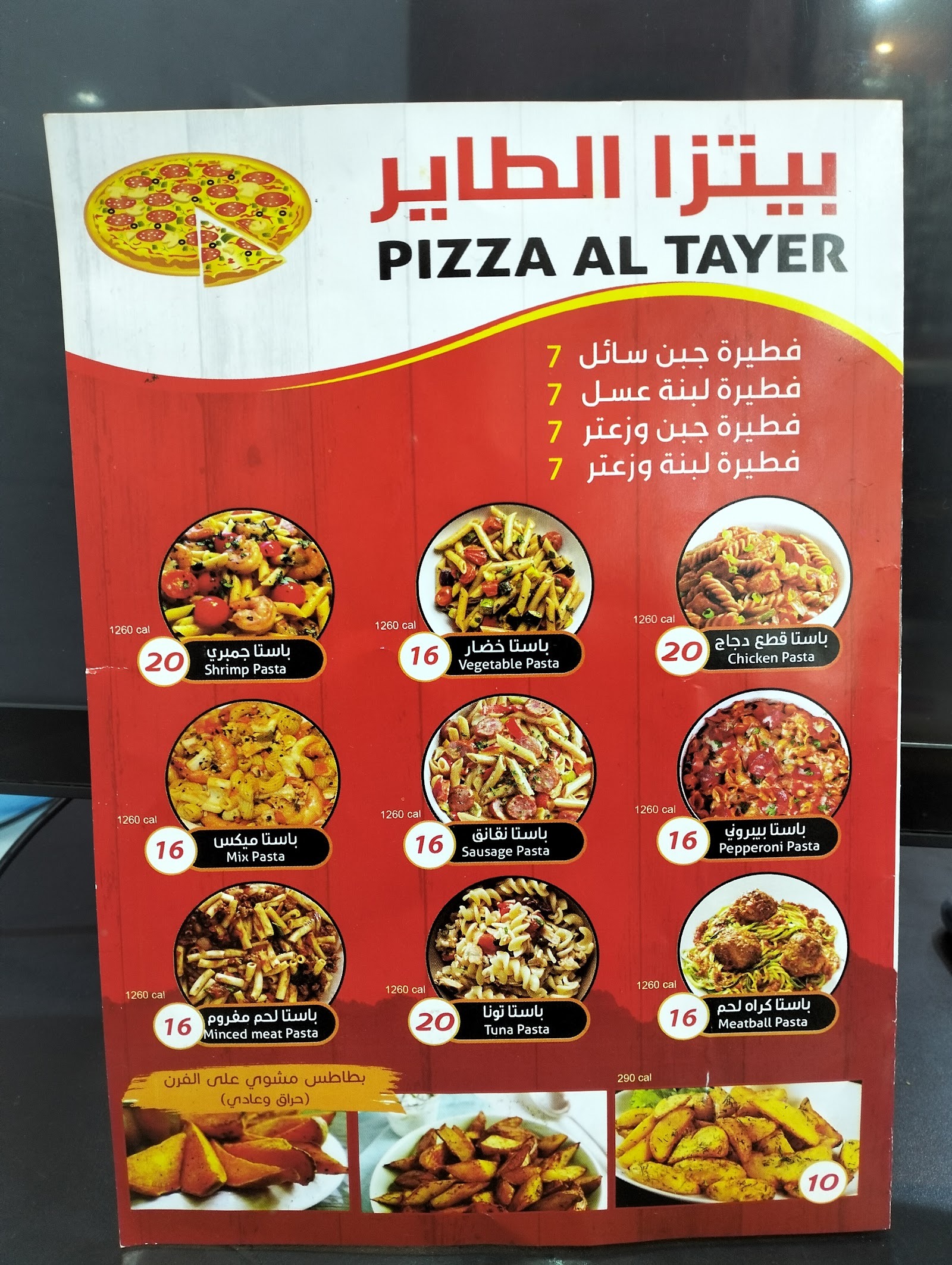منيو بيتزا الطاير وبرجر مشوي