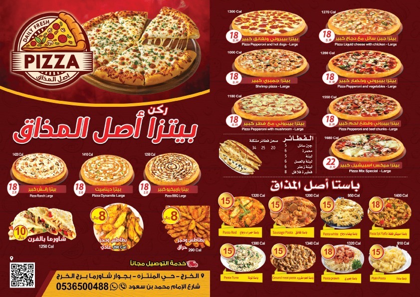 منيو بيتزا اصل المذاق