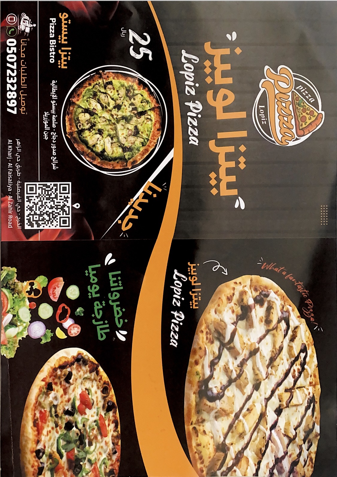 منيو بيتزا لوبيز