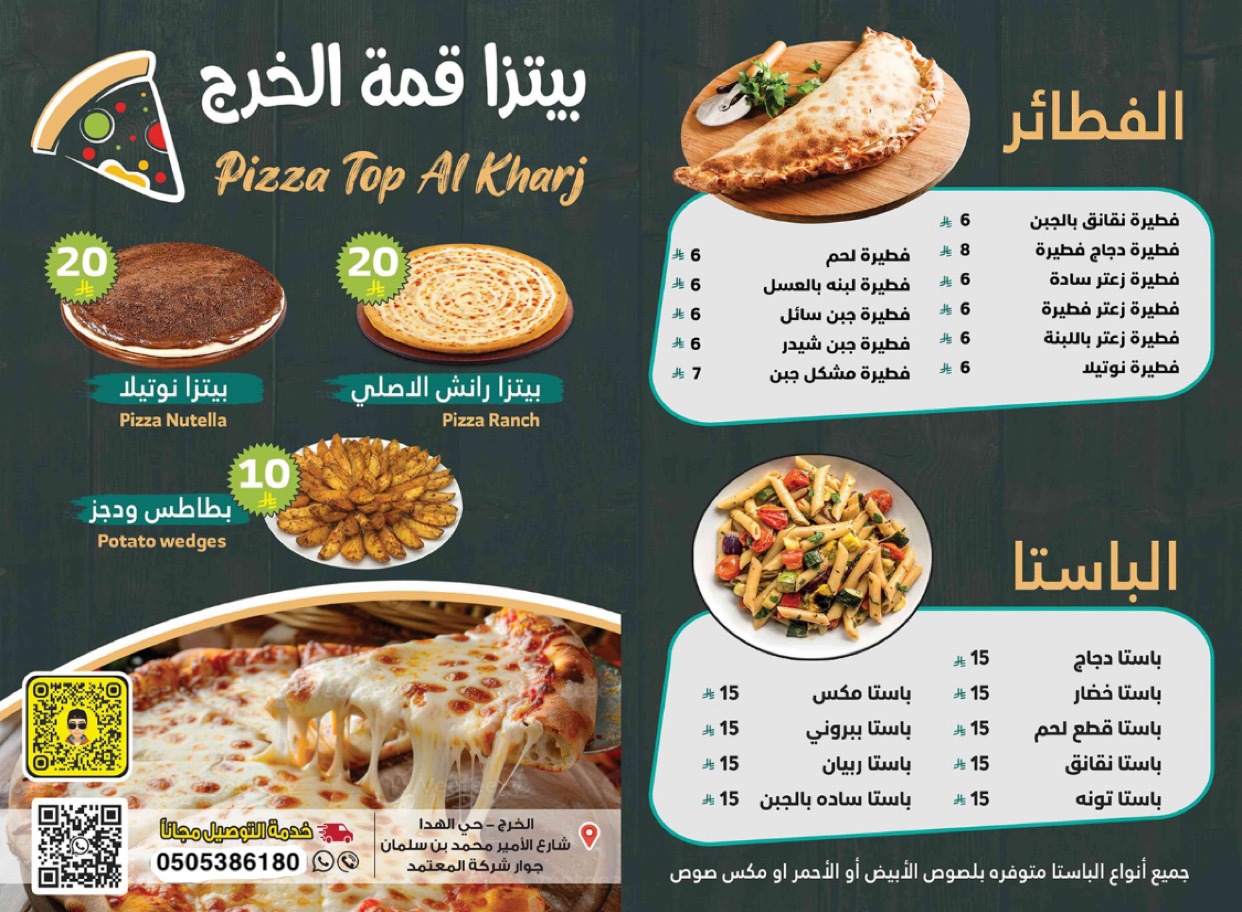 منيو بيتزا قمة الخرج