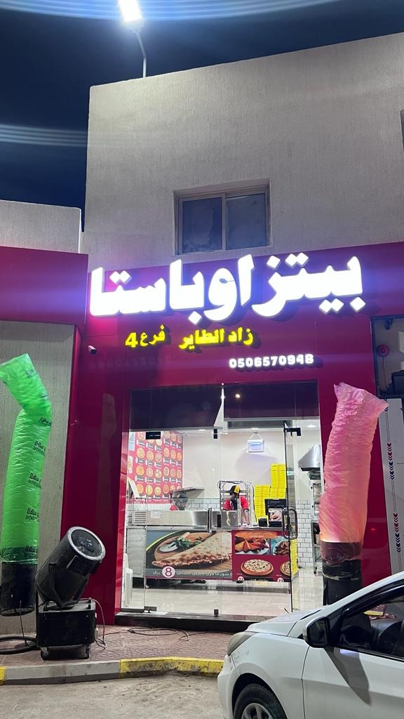 منيو بيتزازاد الطاير الجامعه