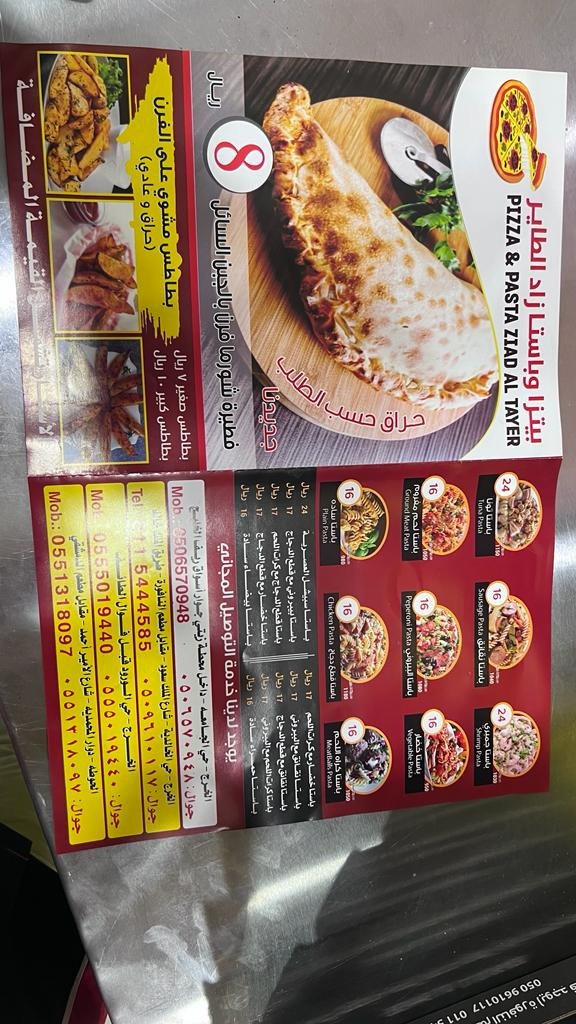 منيو بيتزازاد الطاير الجامعه