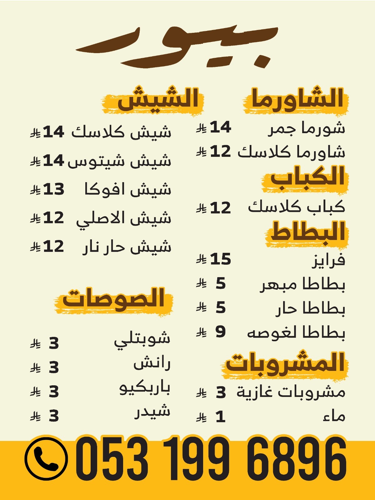 منيو بيور