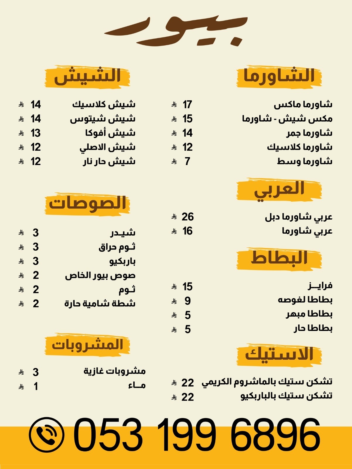 منيو بيور