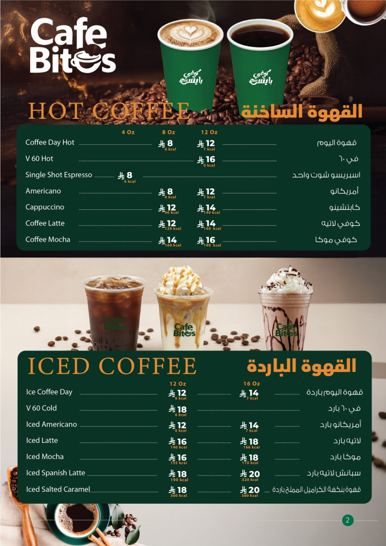 منيو Cafe Bites Kharj | كافي بايتس الخرج