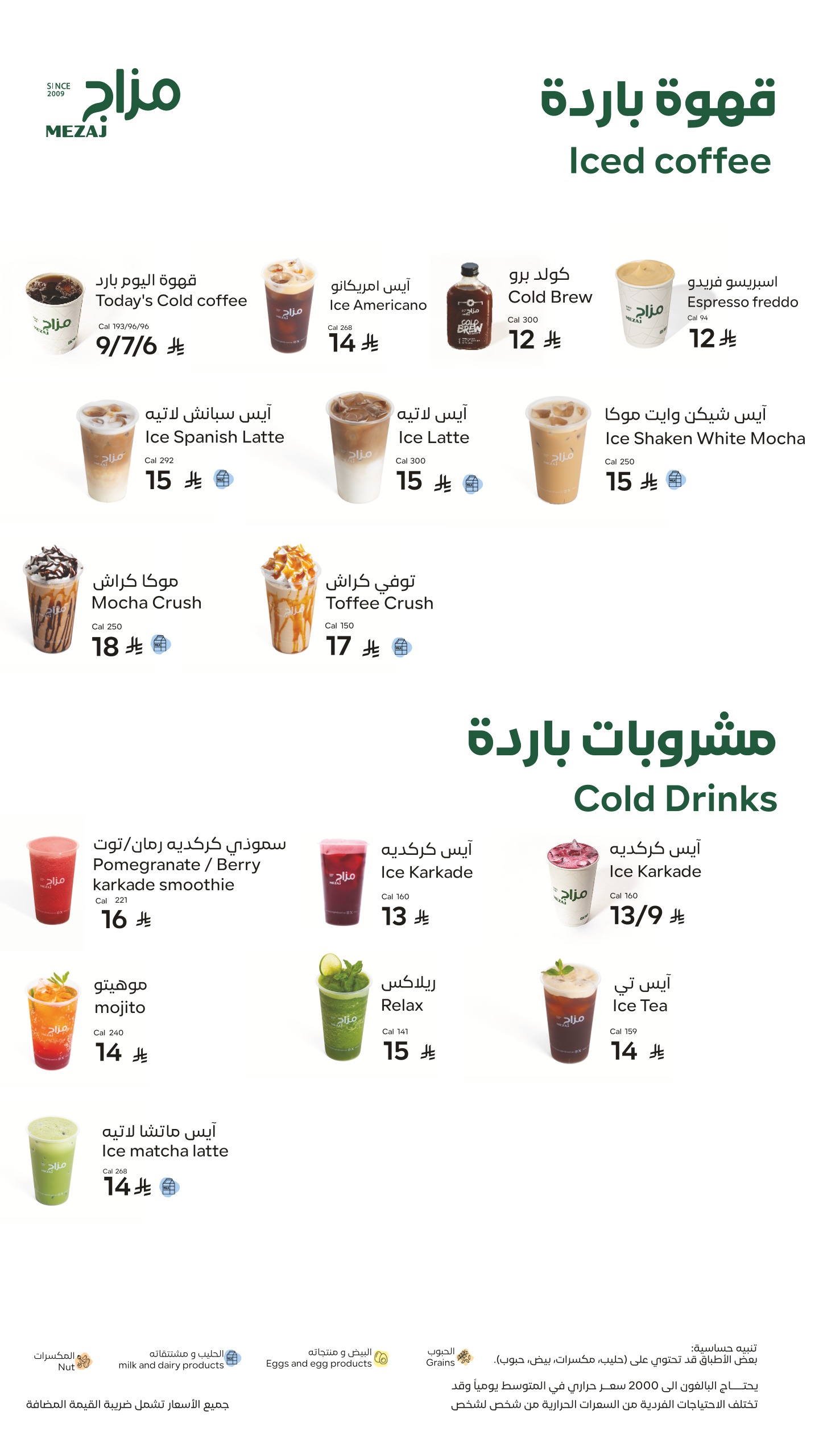 منيو مزاج مغربي البدع coffee