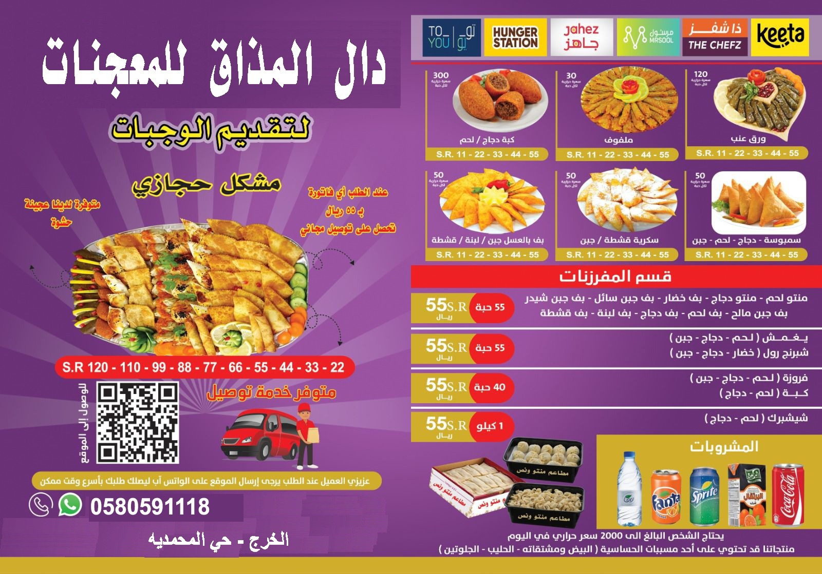 منيو دال المذاق للمعجنات والورق العنب وال بيتزا