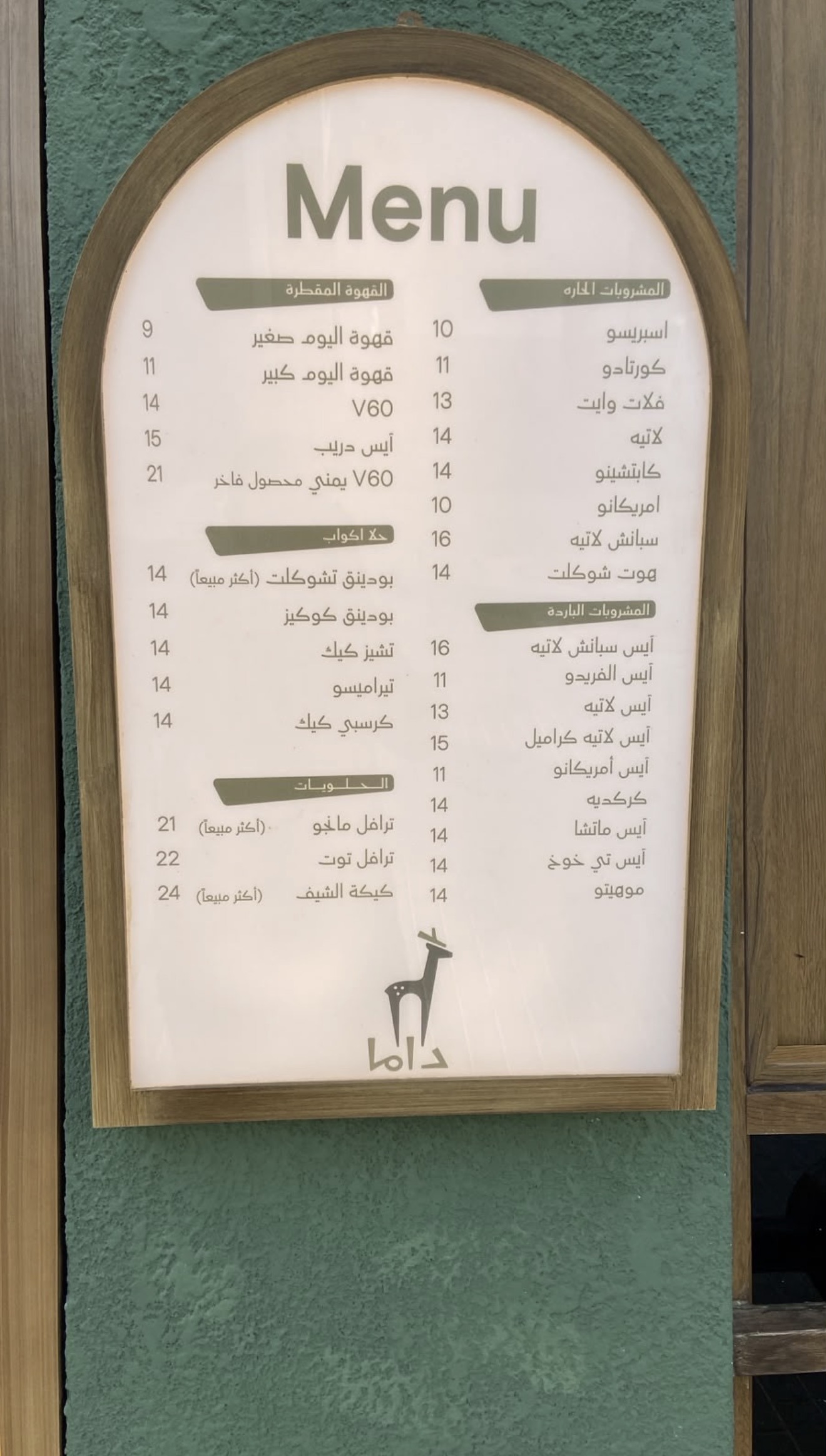 منيو داما كافيه Dama Caf