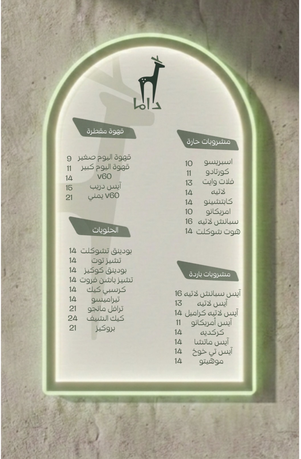 منيو داما كافيه -DAMA Café