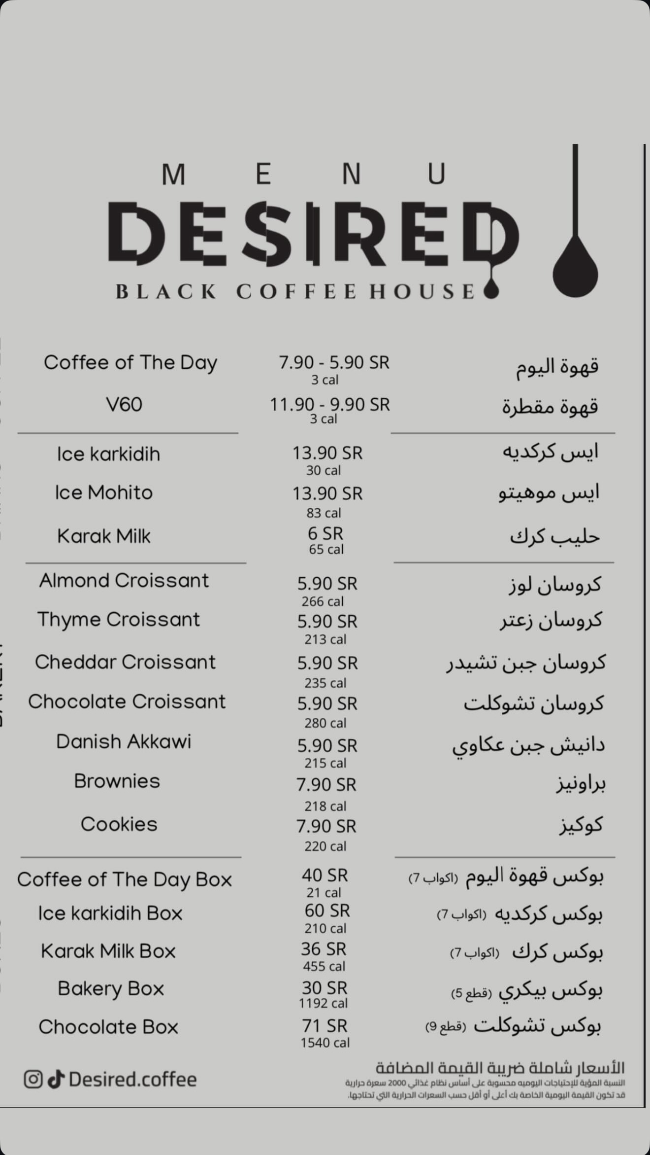 منيو Desired coffee 7 | قهوة ديزايرد ٧