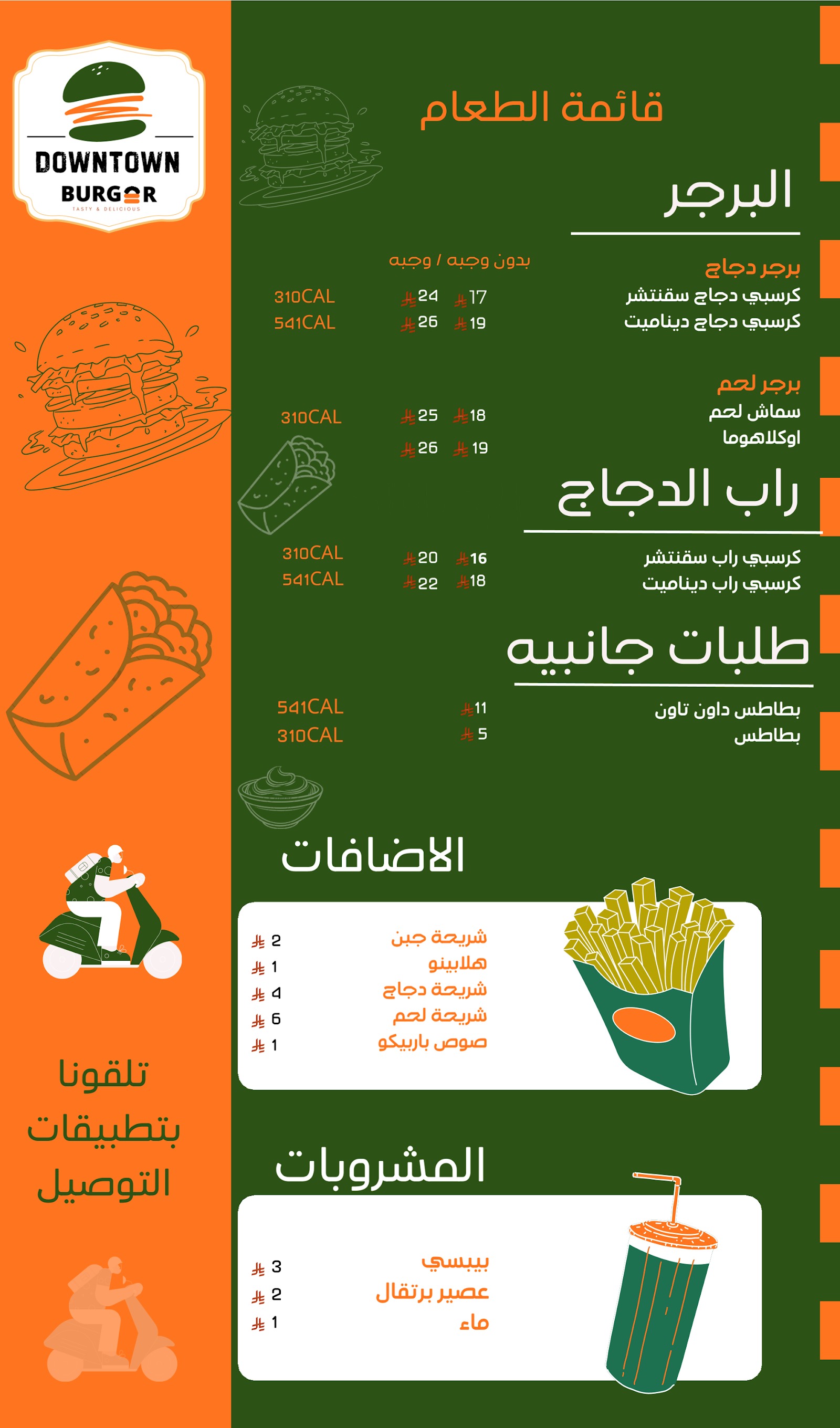 منيو داونتاون برجر Downtown Burger