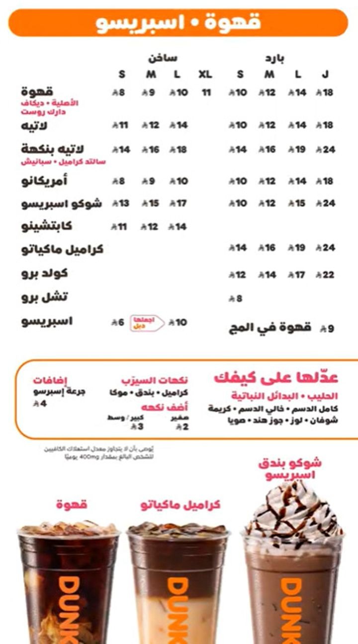 منيو Dunkin'