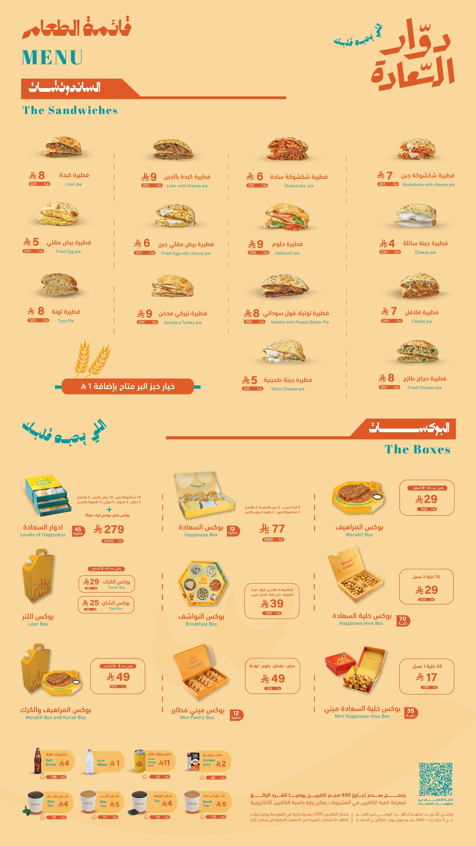 منيو دوار السعادة