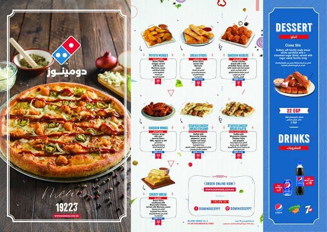 منيو دومينوز بيتزا — المنتزه