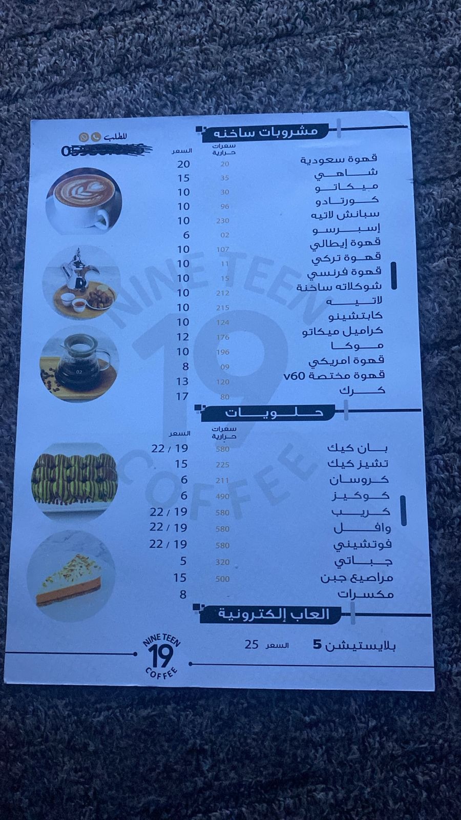 منيو ديوانية ناين تين كافية