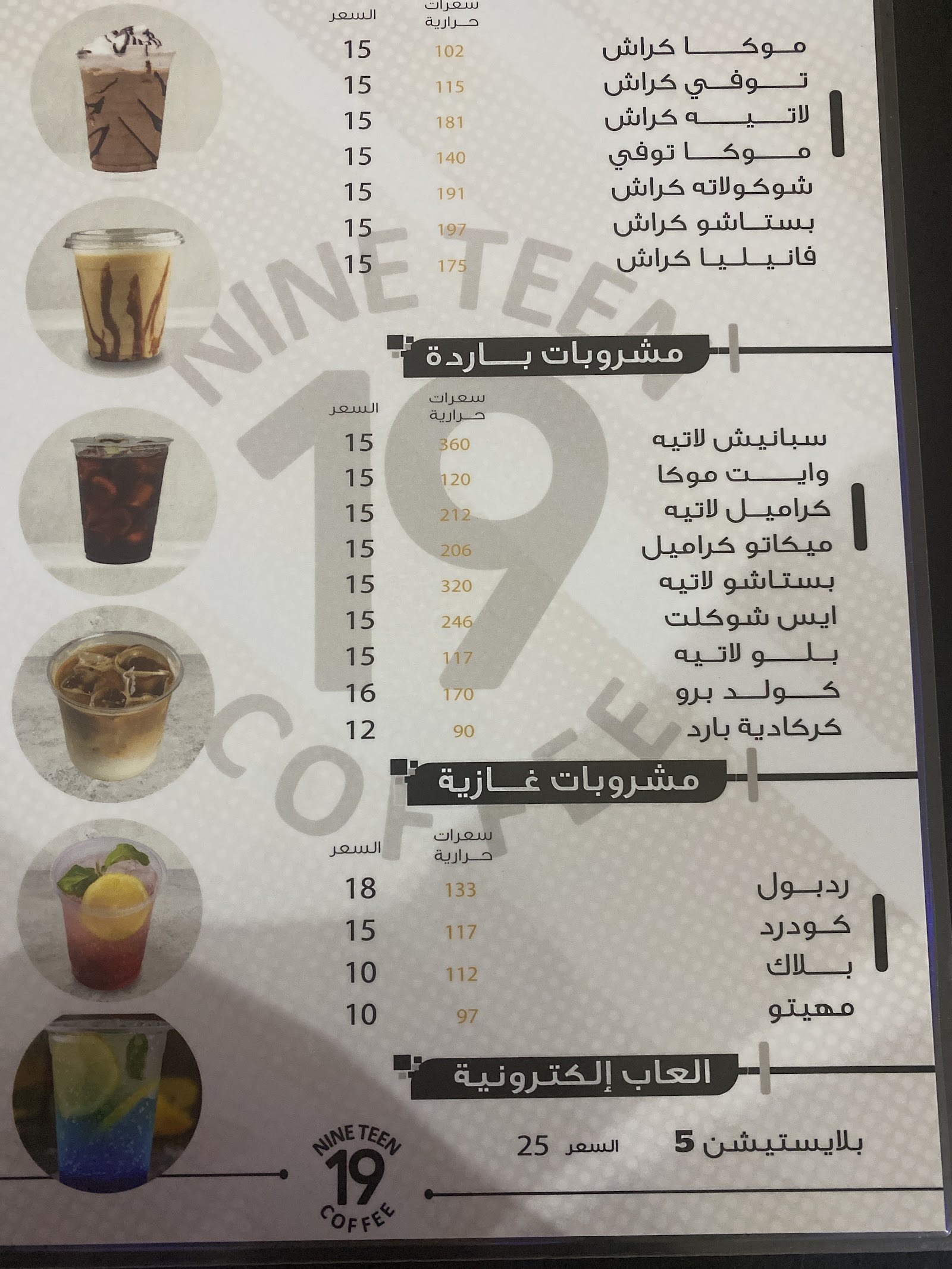 منيو ديوانية ناين تين ( الزاهر )