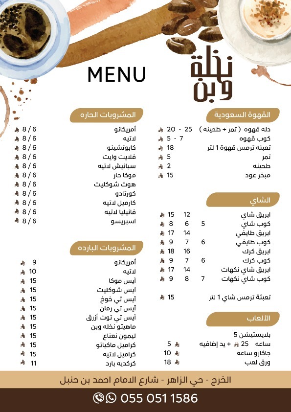 منيو ديوانيه نخله وبن