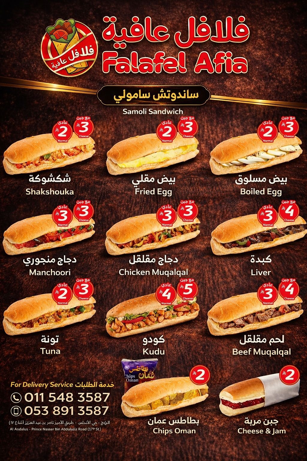 منيو Falafel Afia فلافل عافية