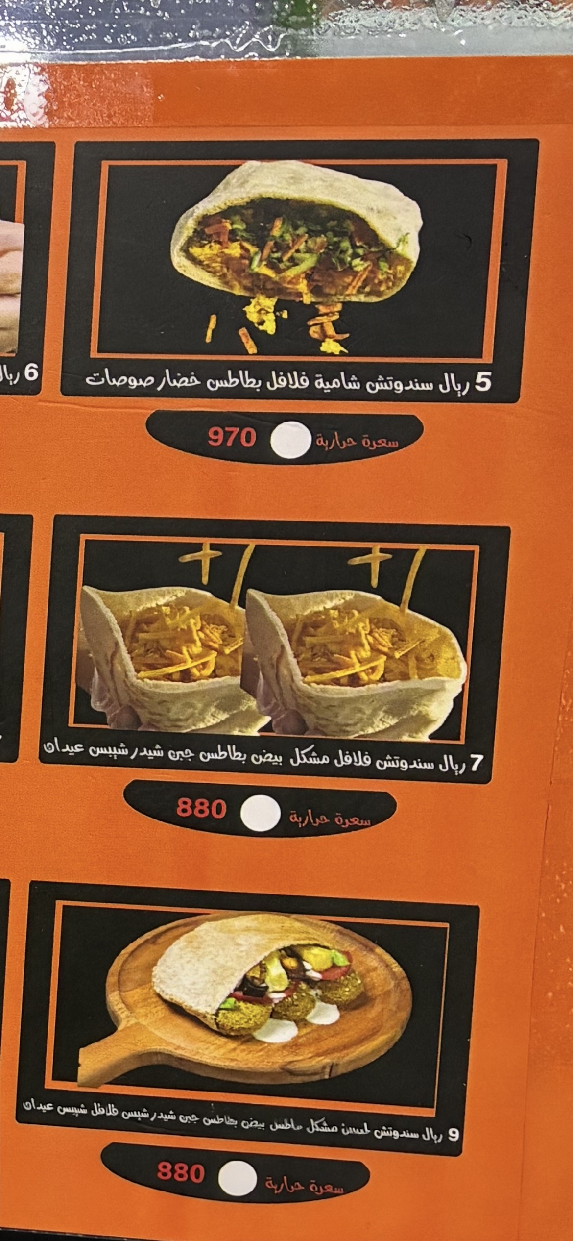 منيو فلافل قنا