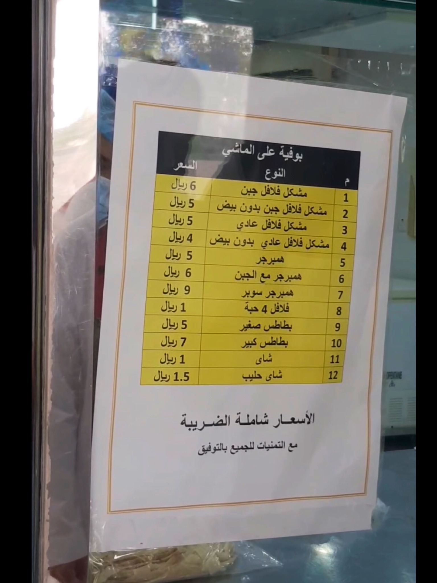 منيو فلافل على الماشي