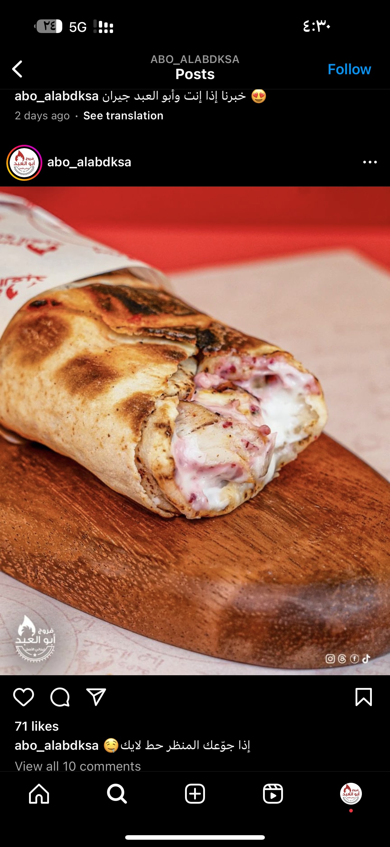 منيو فروج أبو العبد (الخرج)