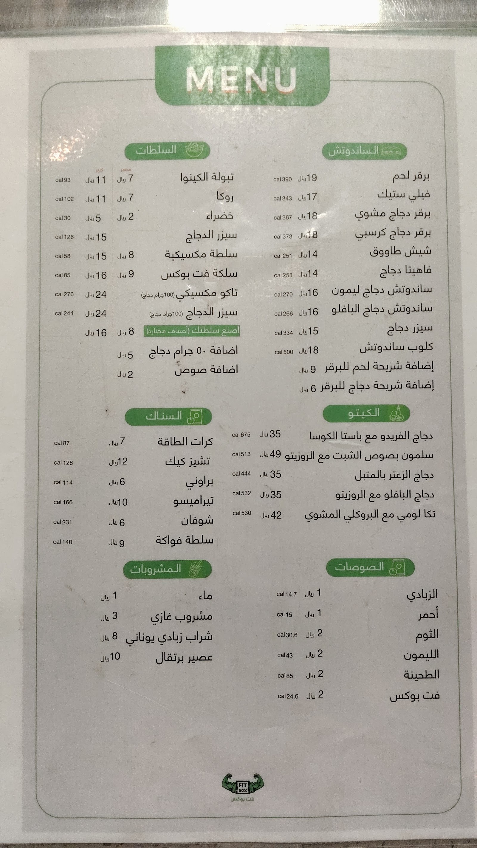 منيو فت بوكس