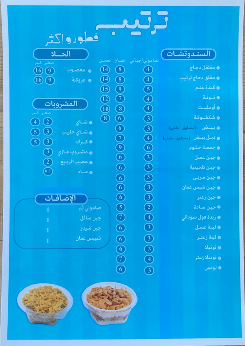 منيو فطور ترتيب