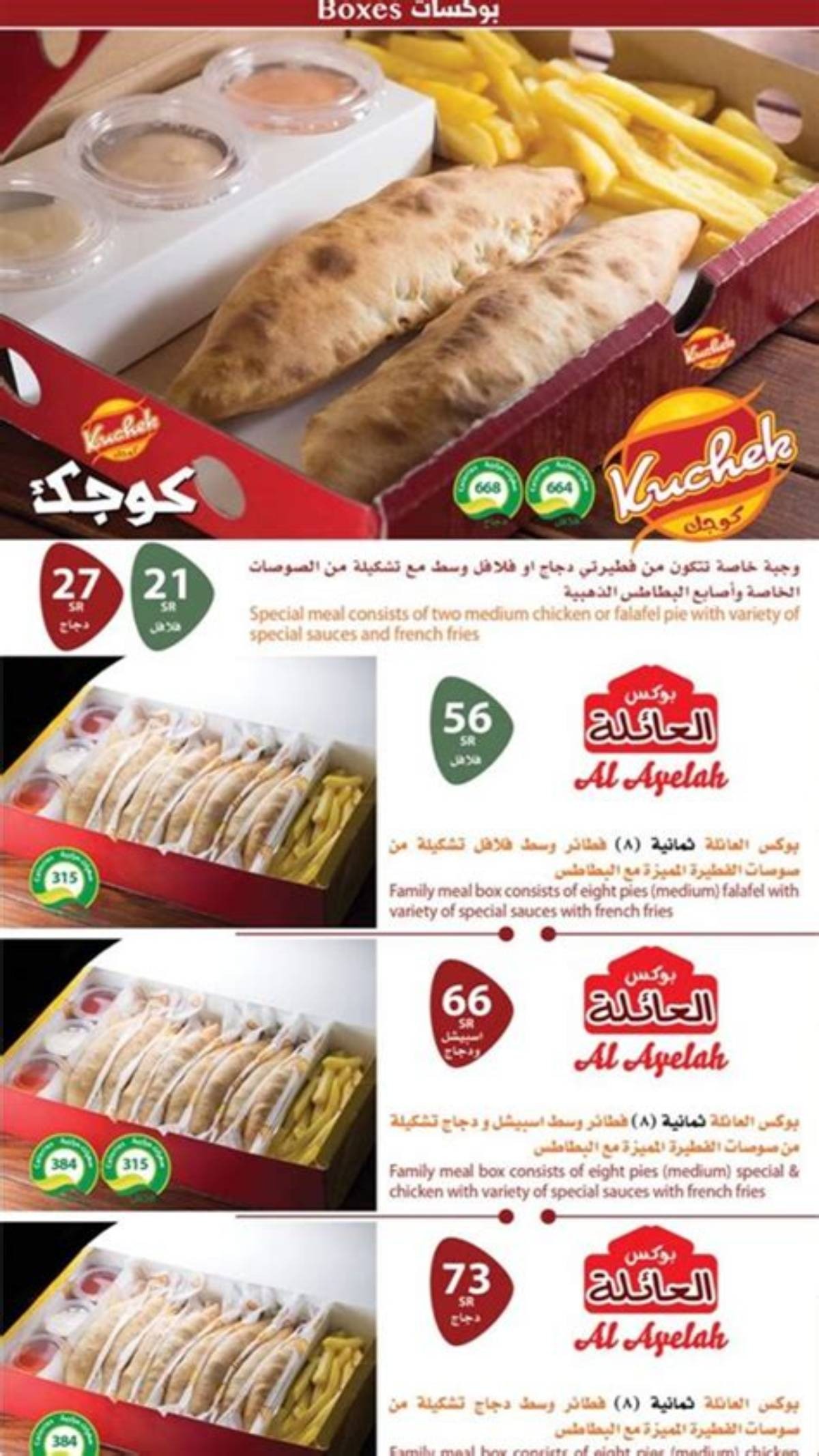 منيو فطيرة الفلافل