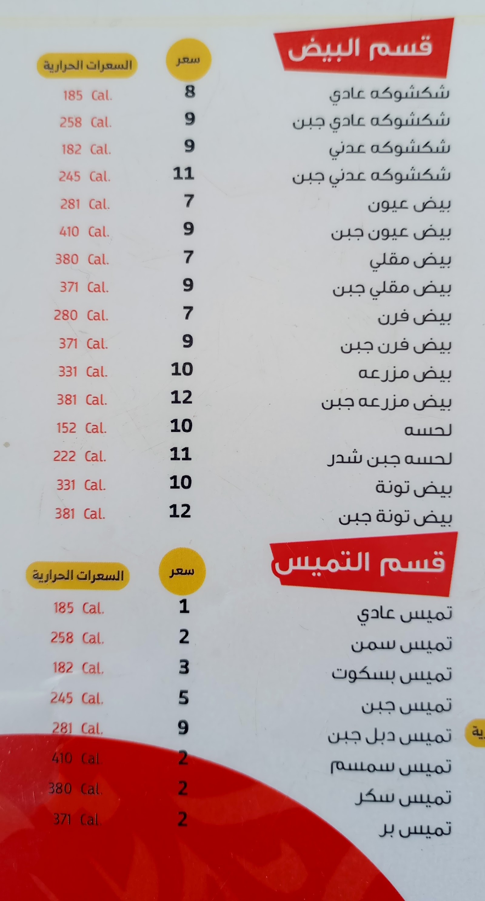 منيو فوال الأفراح