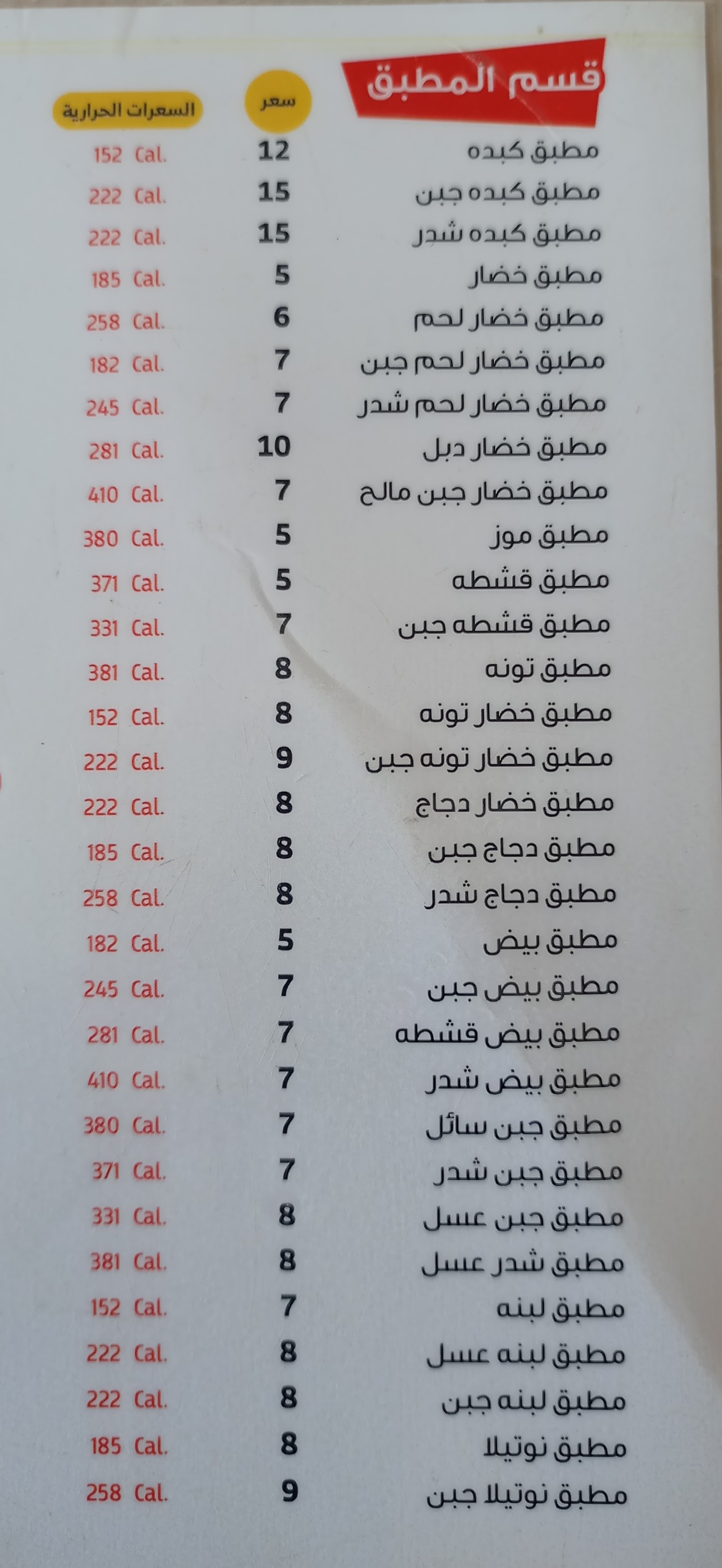 منيو فوال الأفراح