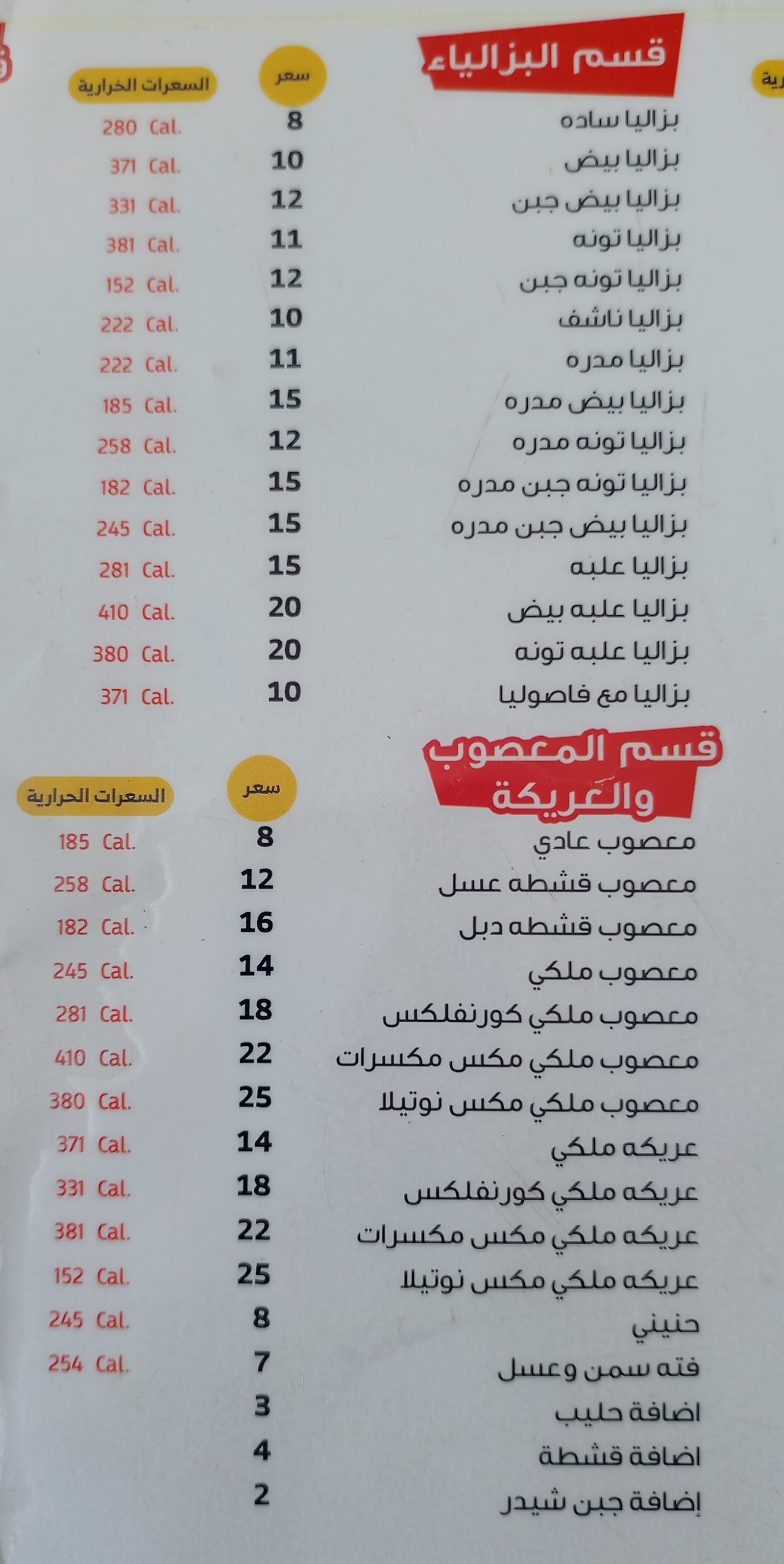منيو فوال الأفراح