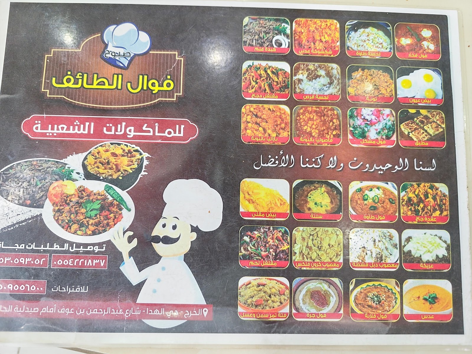 منيو فوال صبوح الطائف