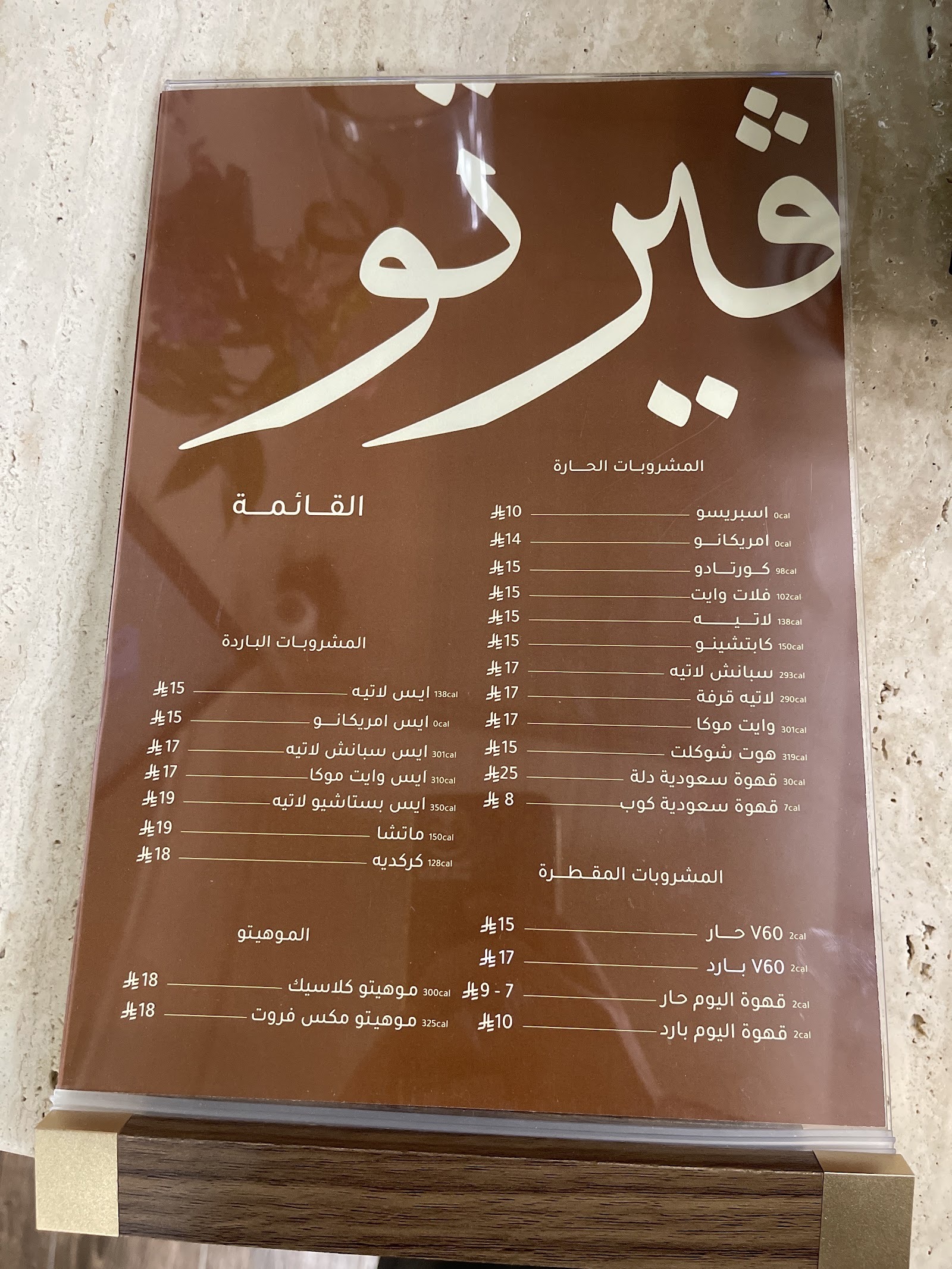 منيو فيرتو