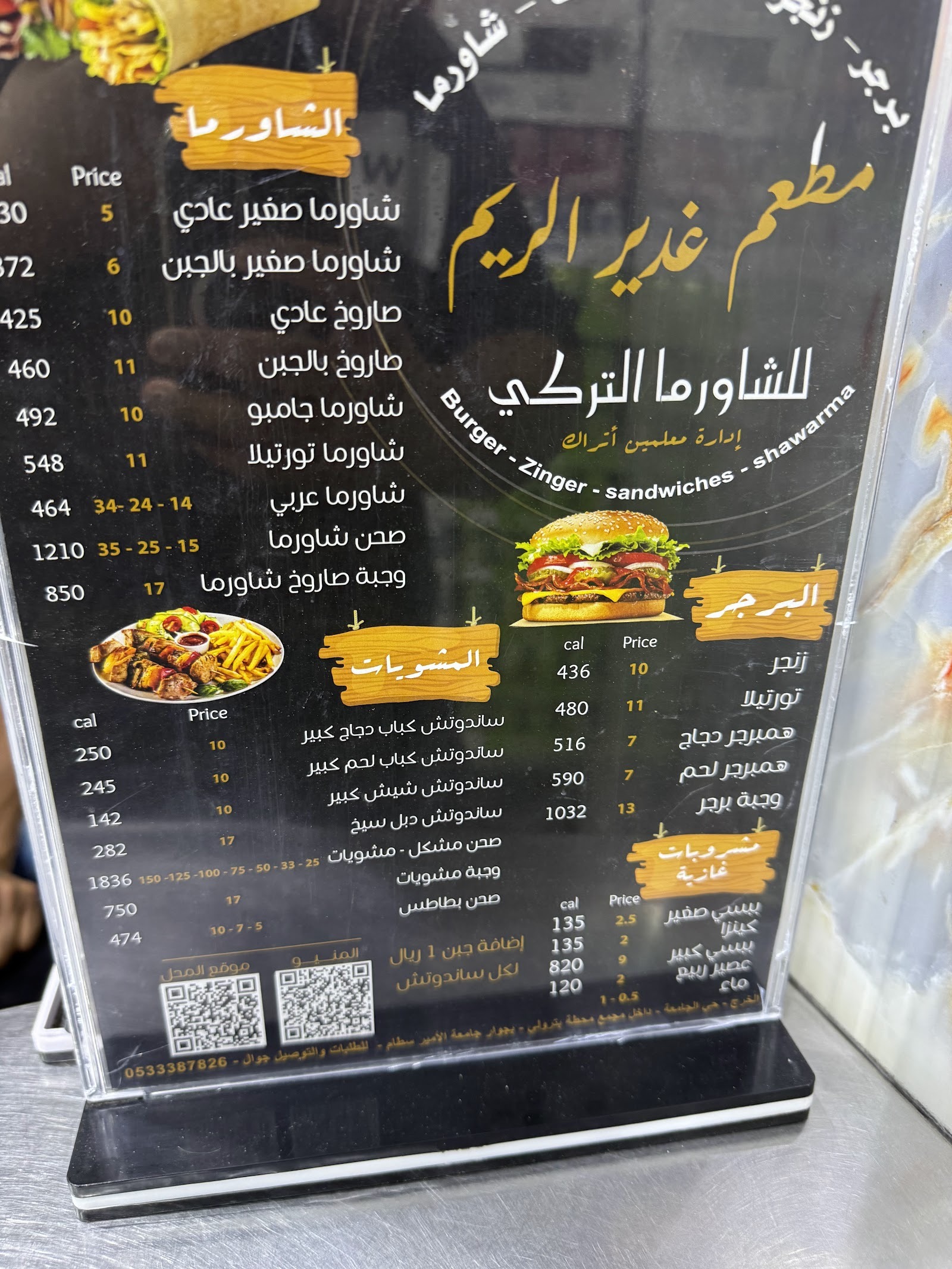 منيو مطعم غدير الريم للشاورما التركي Ghadeer Al Reem Restaurant for Turkish Shawarma