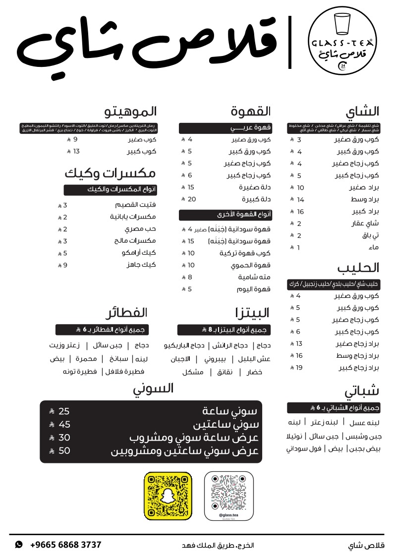منيو قلاص شاي GLASS TEA