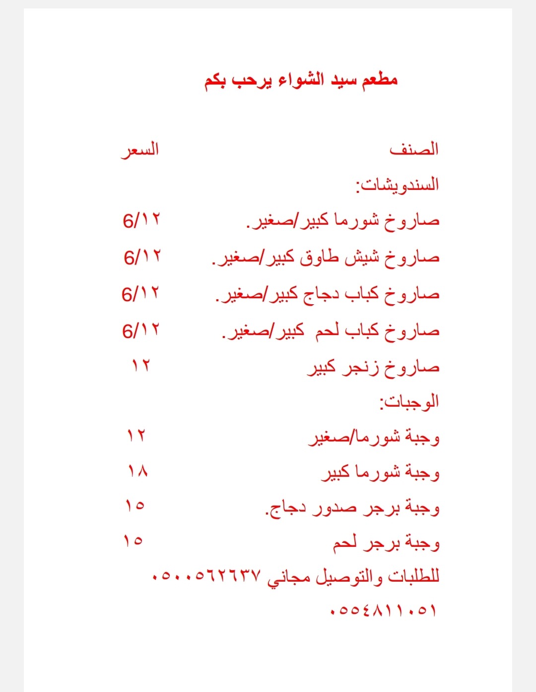 منيو Grill master restaurants / مطعم سيد الشواء البخاري بقاعدة الأمير سلطان الجوية