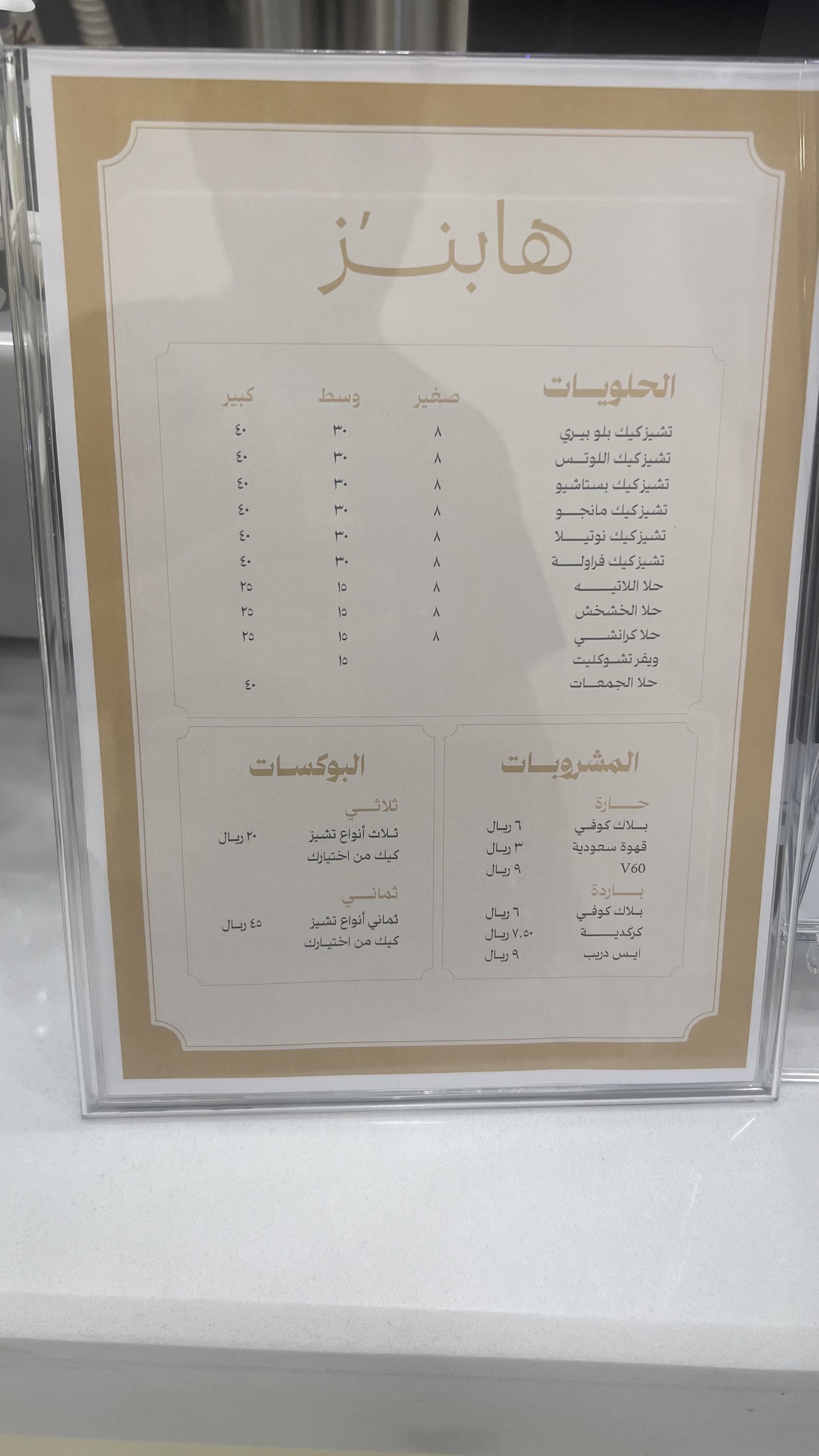 منيو هابنزيو