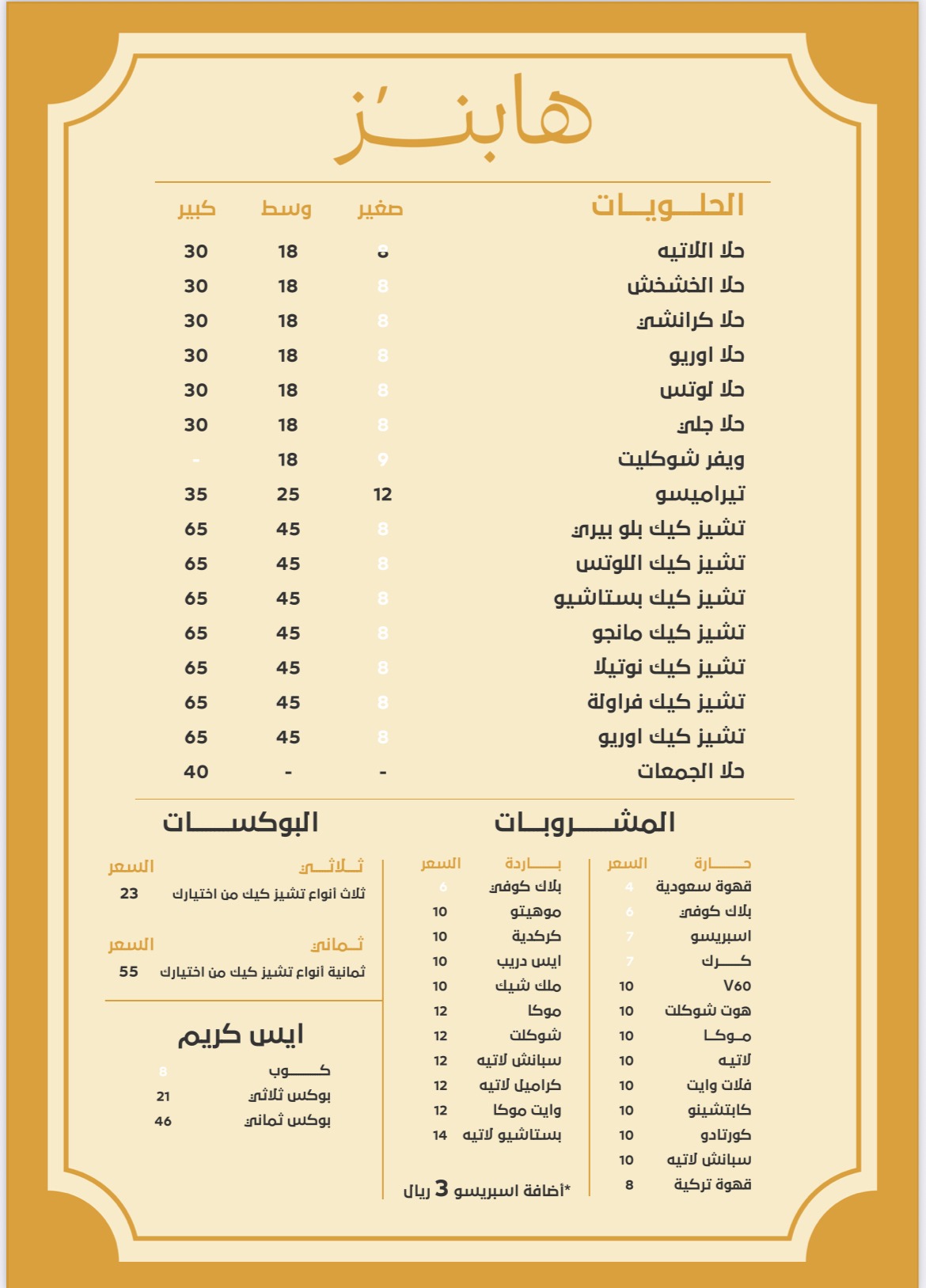 منيو هابنزيو