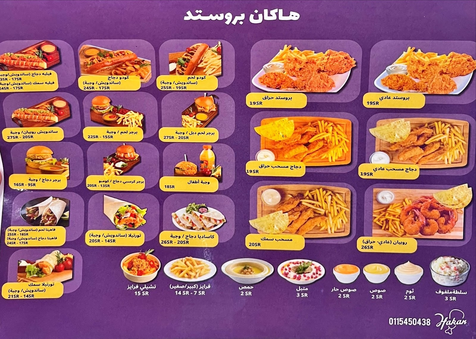 منيو هاكان بروستد