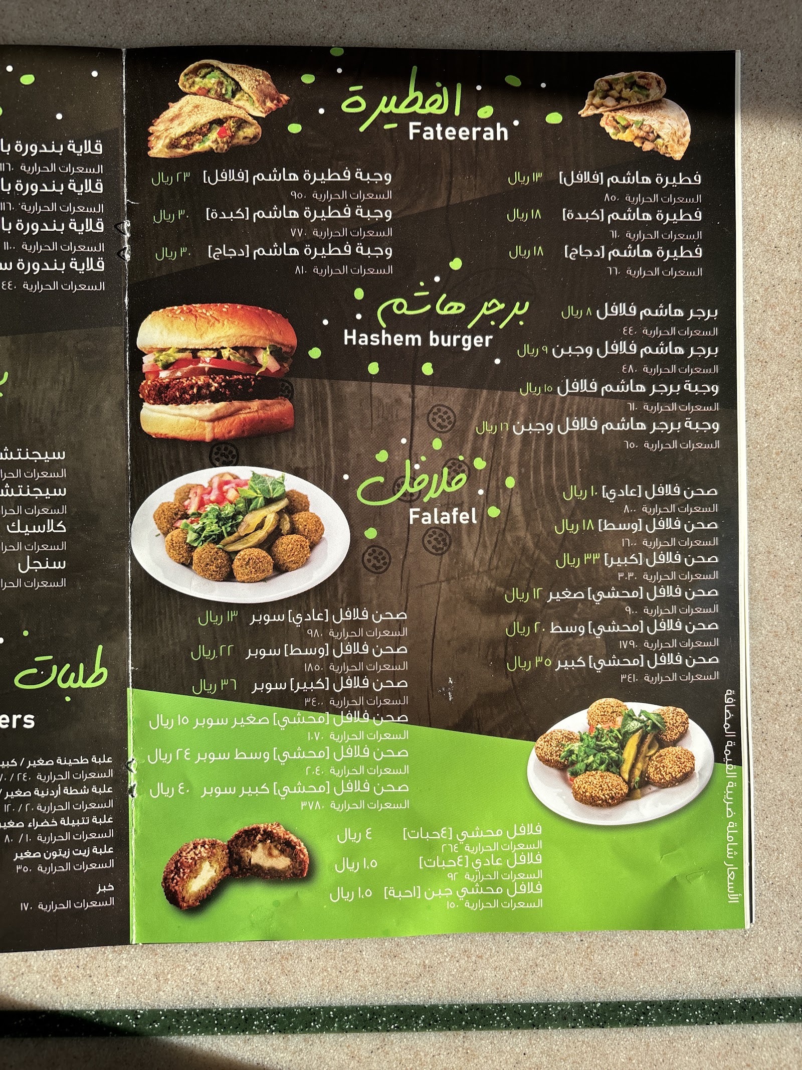 منيو مطعم هاشم