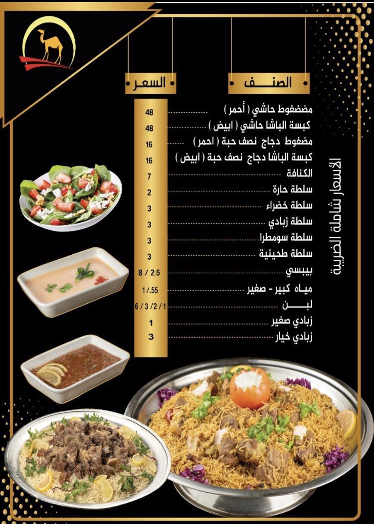 منيو حاشي باشا | فرع الخرج