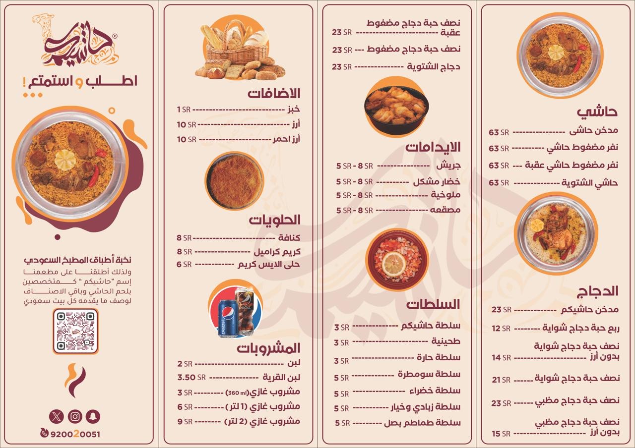 منيو حاشيكم