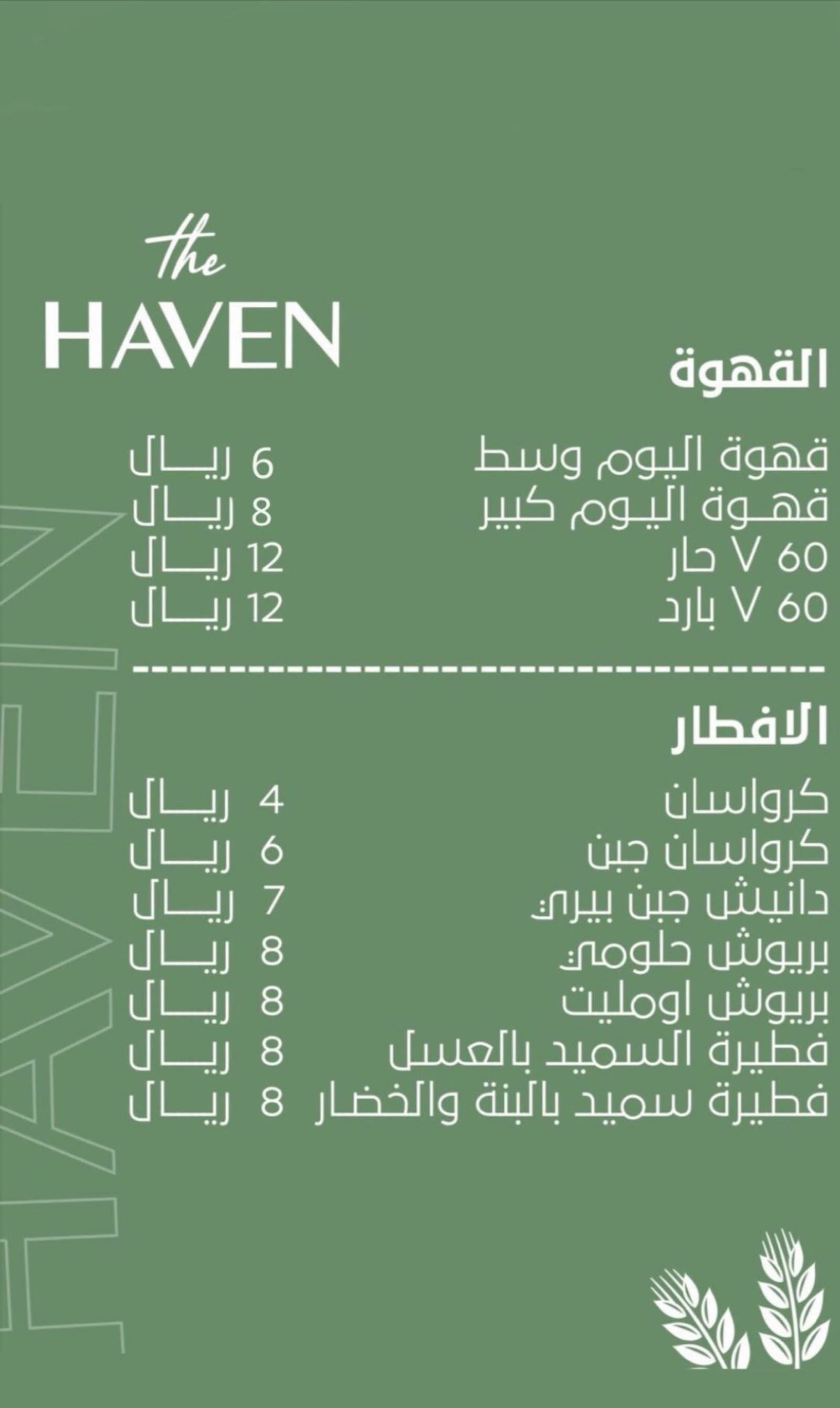 منيو هيفن كافيه - Haven coffee