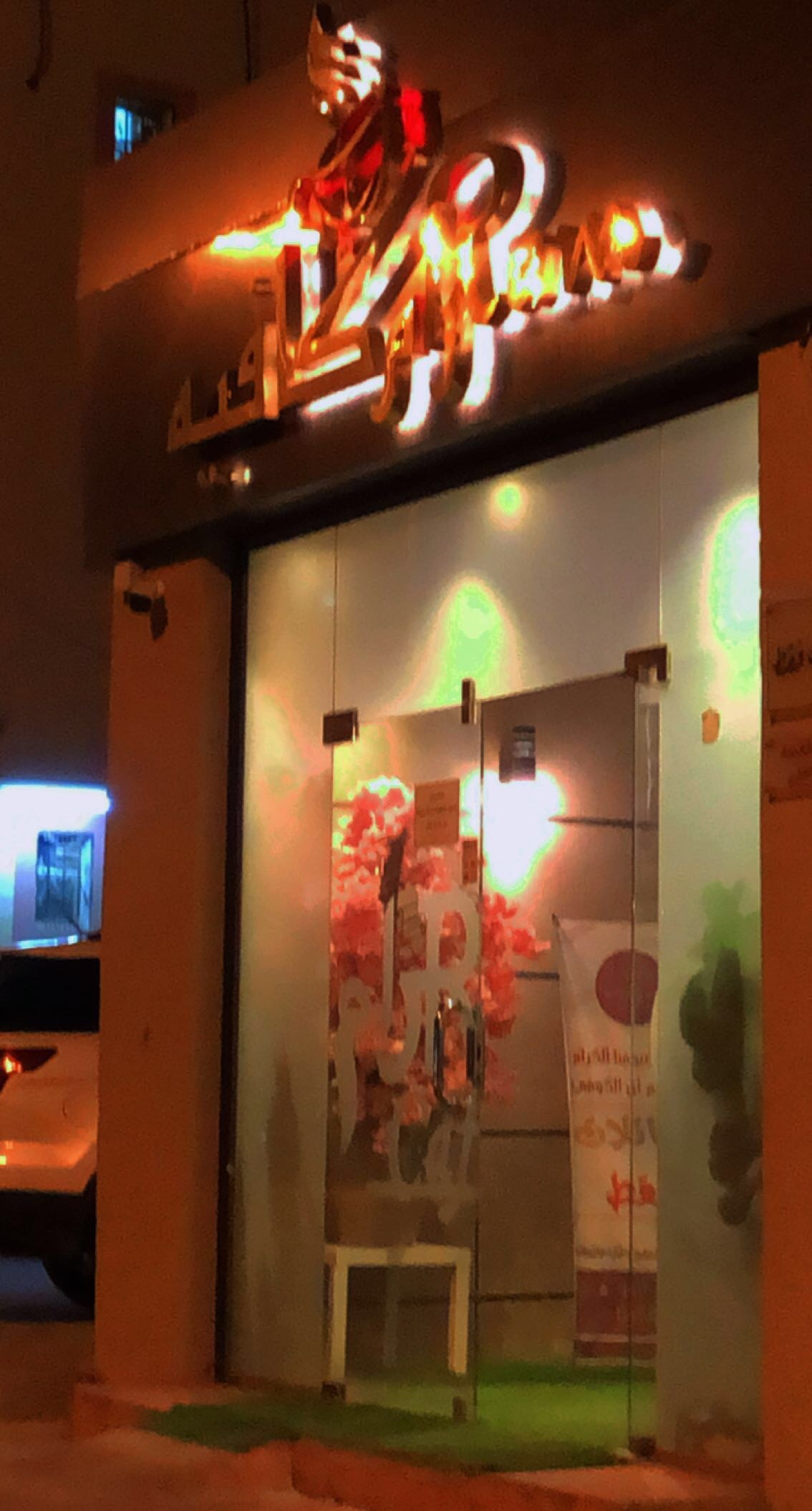 منيو حديقة جاما